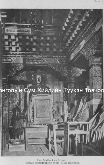 Interior of Maitreya temple. Consten, H., Weiderplätze der Mongolen. Vol. II. 1920. Plate 9. Interior of Maitreya temple. Consten, H., Weiderplätze der Mongolen. Vol. II. 1920. Plate 9.